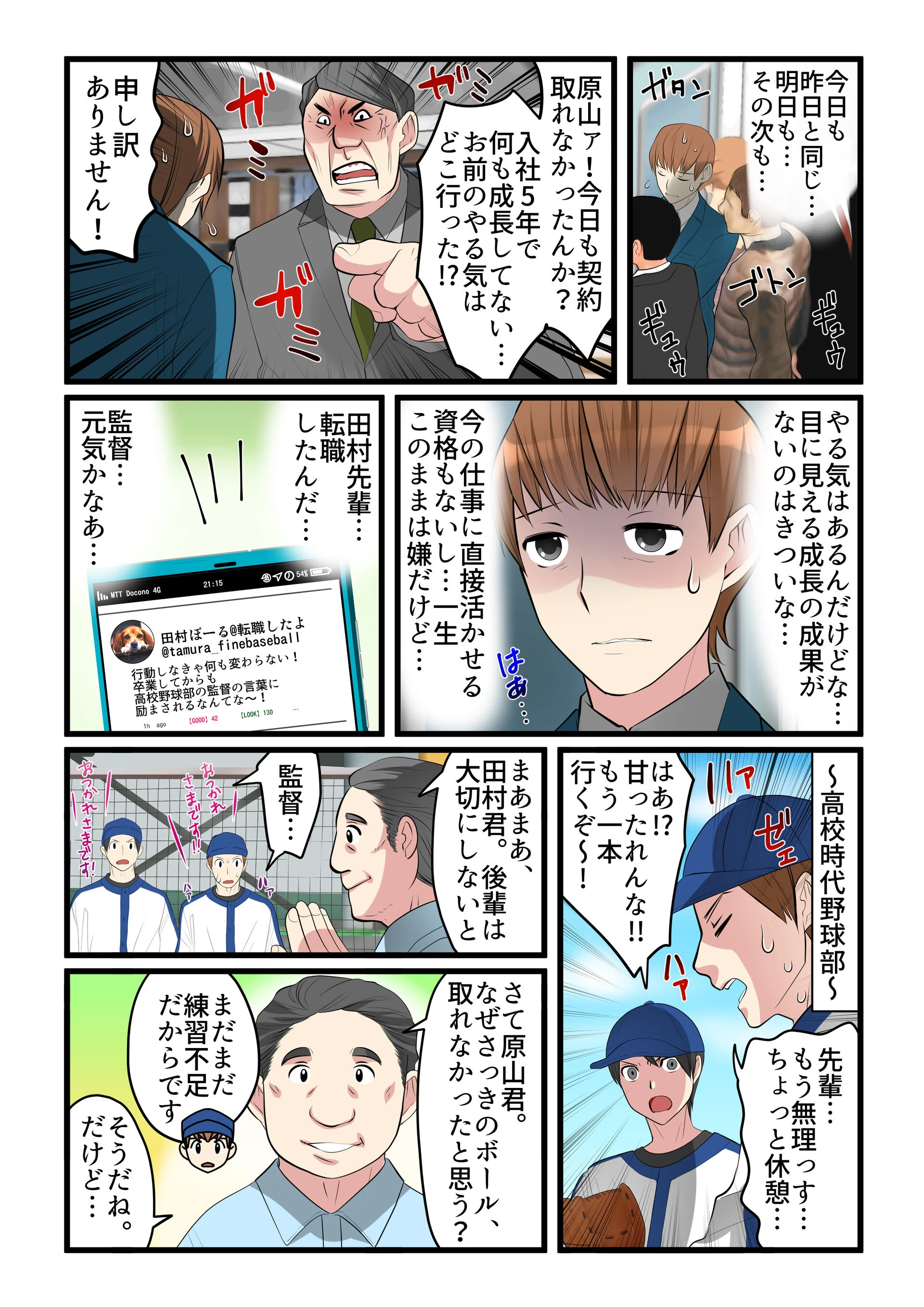 真和建業 採用漫画1
