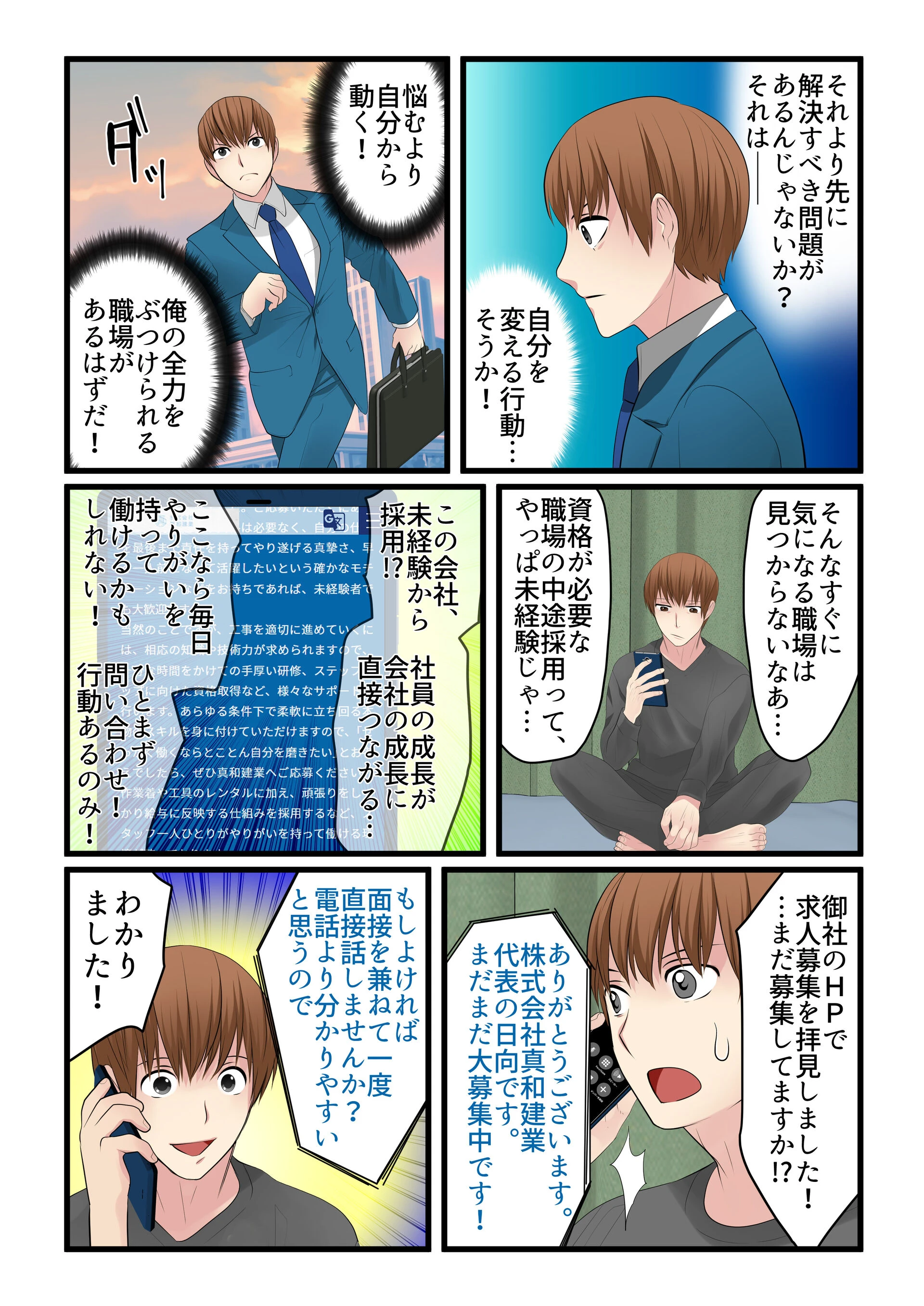 真和建業 採用漫画2