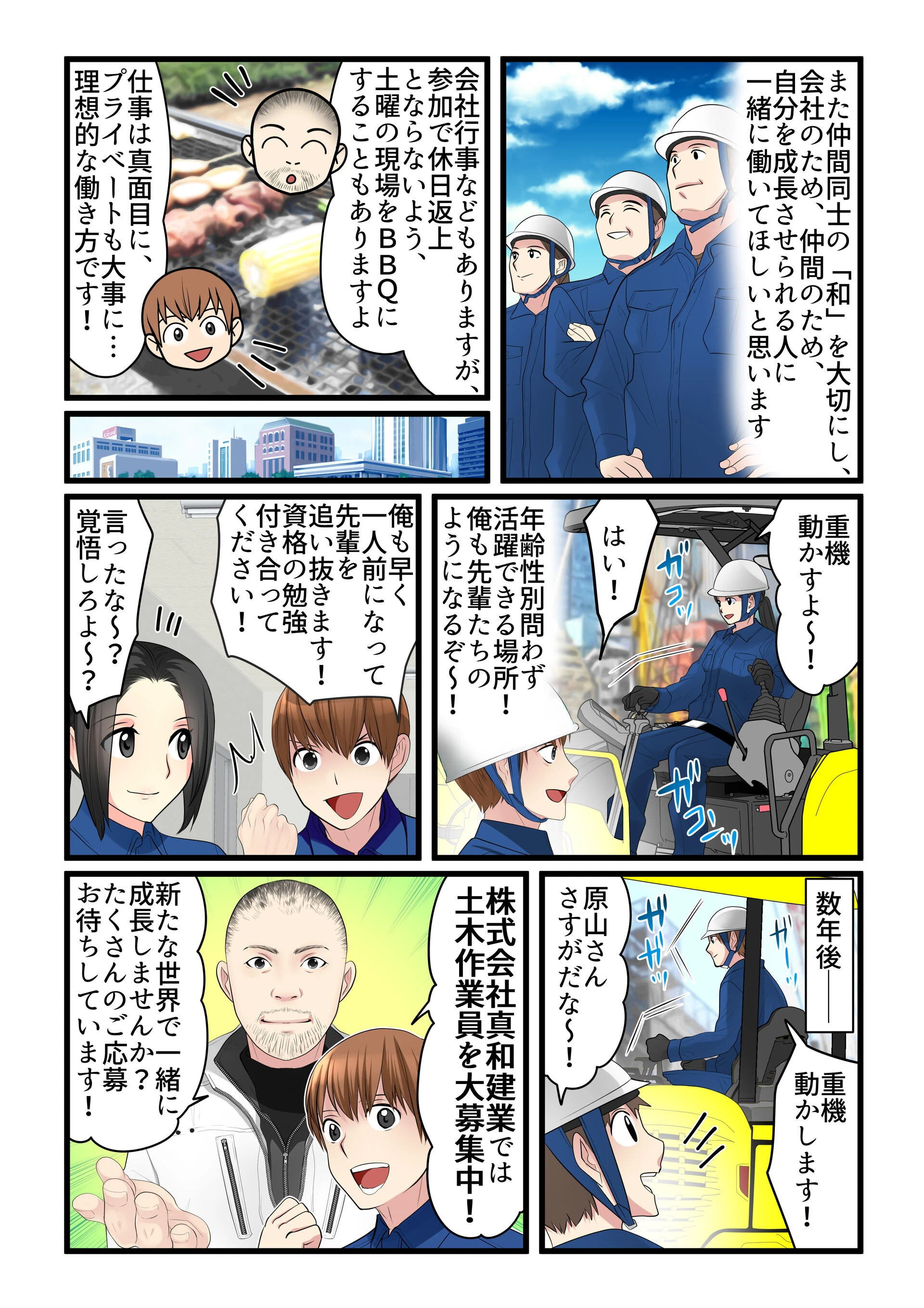 真和建業 採用漫画4